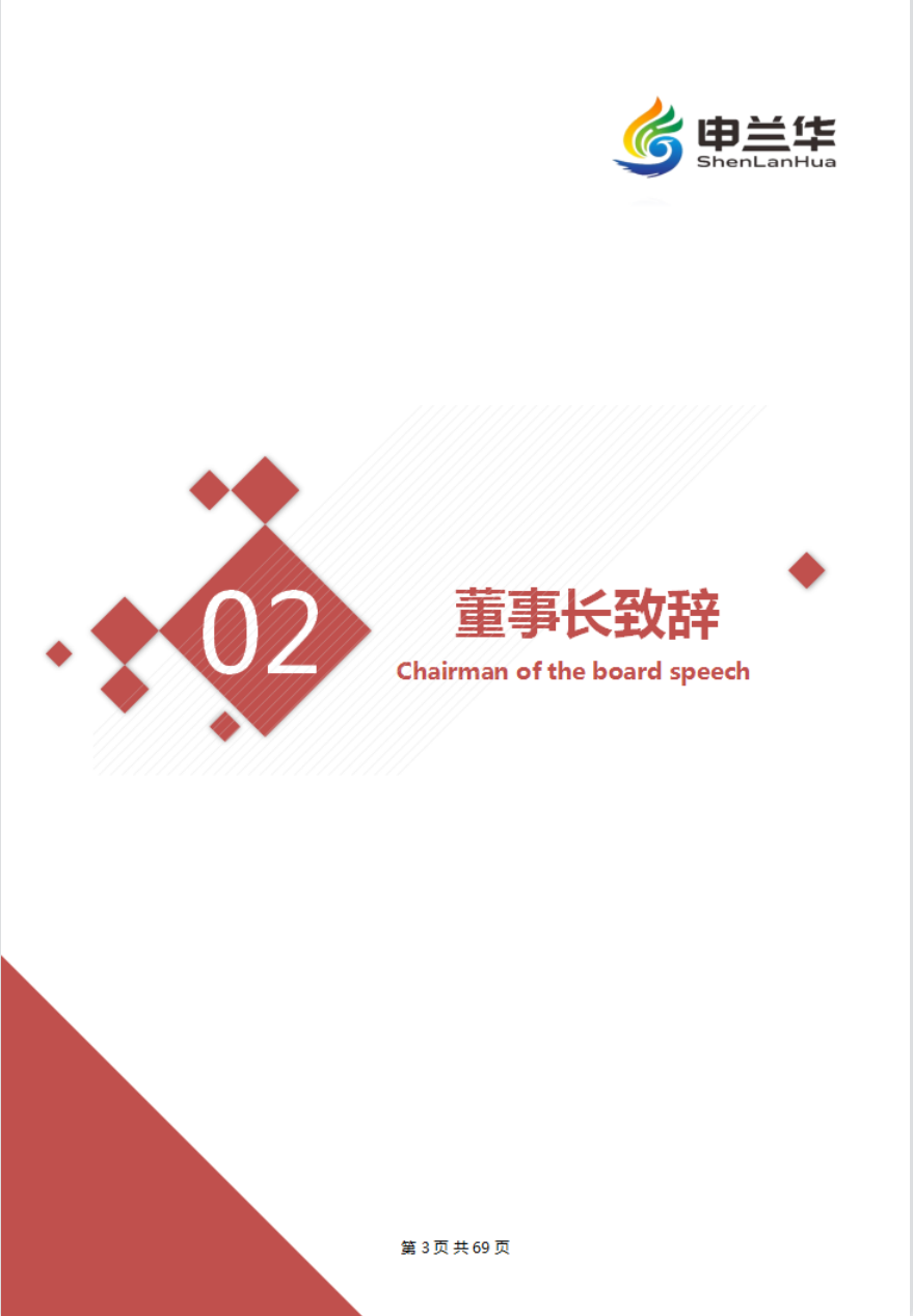 2021年度社會責(zé)任報(bào)告(圖4)